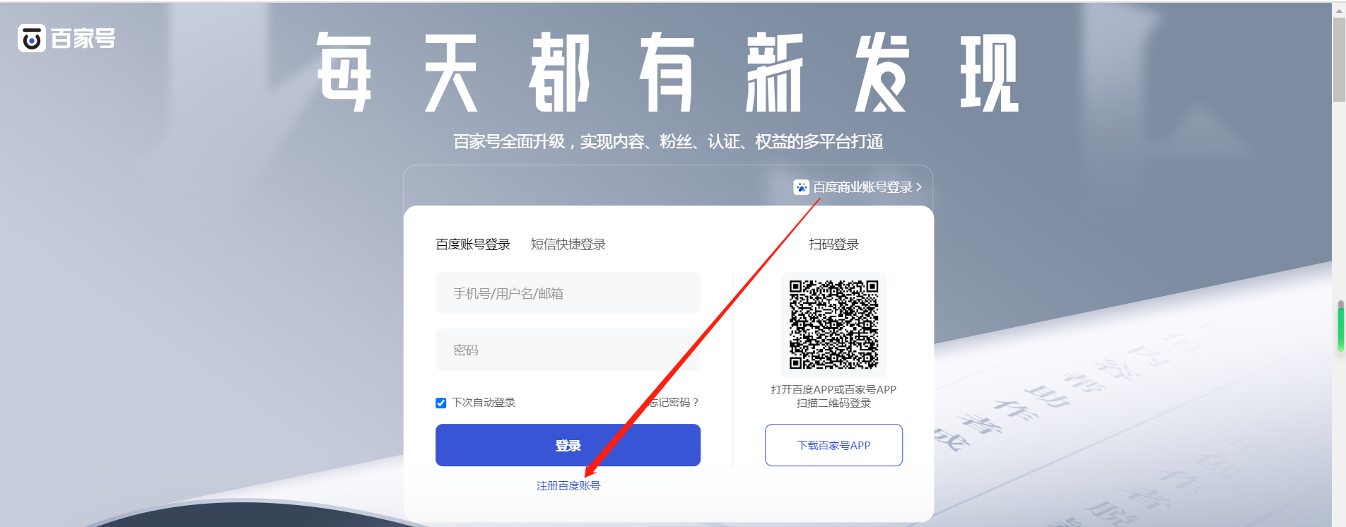 如何認(rèn)證企業(yè)百度百家號藍(lán)v賬號