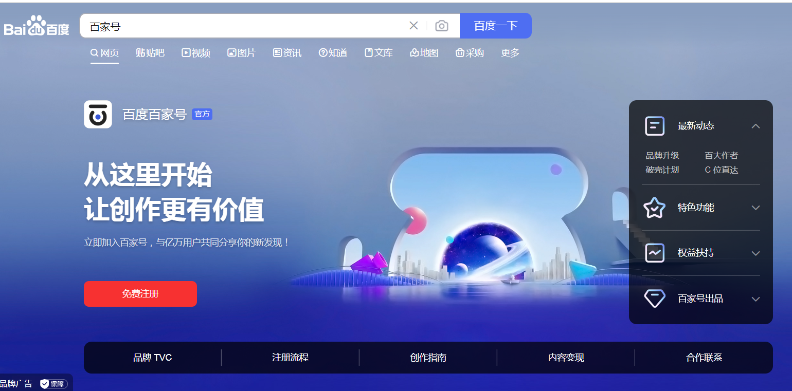 企業(yè)百家號(hào)藍(lán)v和個(gè)人賬號(hào)的區(qū)別是什么？??