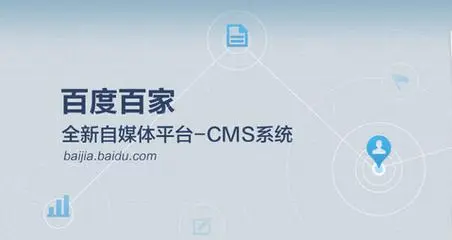 企業(yè)百家號藍v認證賬號幾天可以通過需要哪些條件？